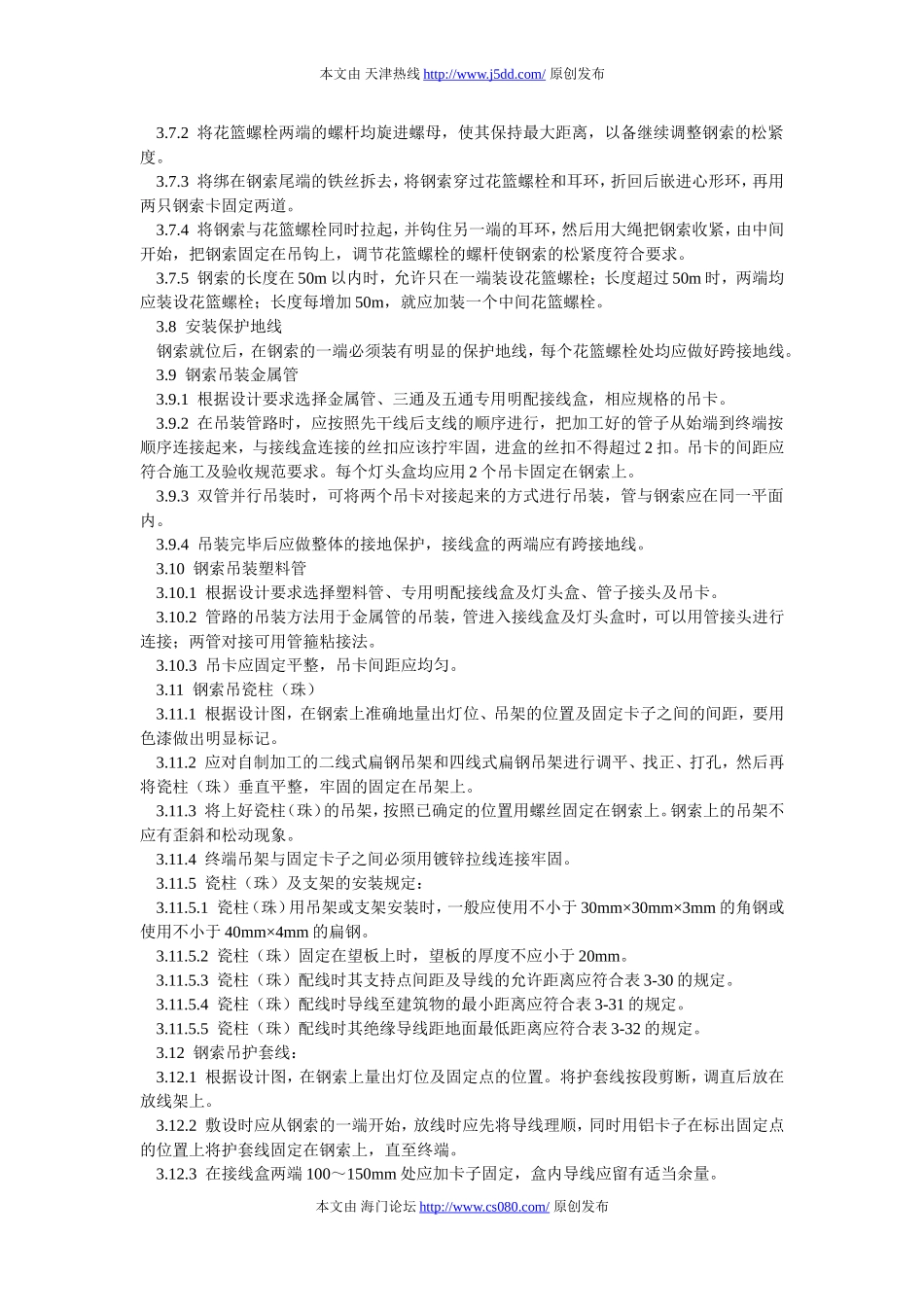 钢索配管、配线工艺大全_第3页