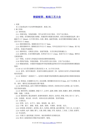 钢索配管、配线工艺大全
