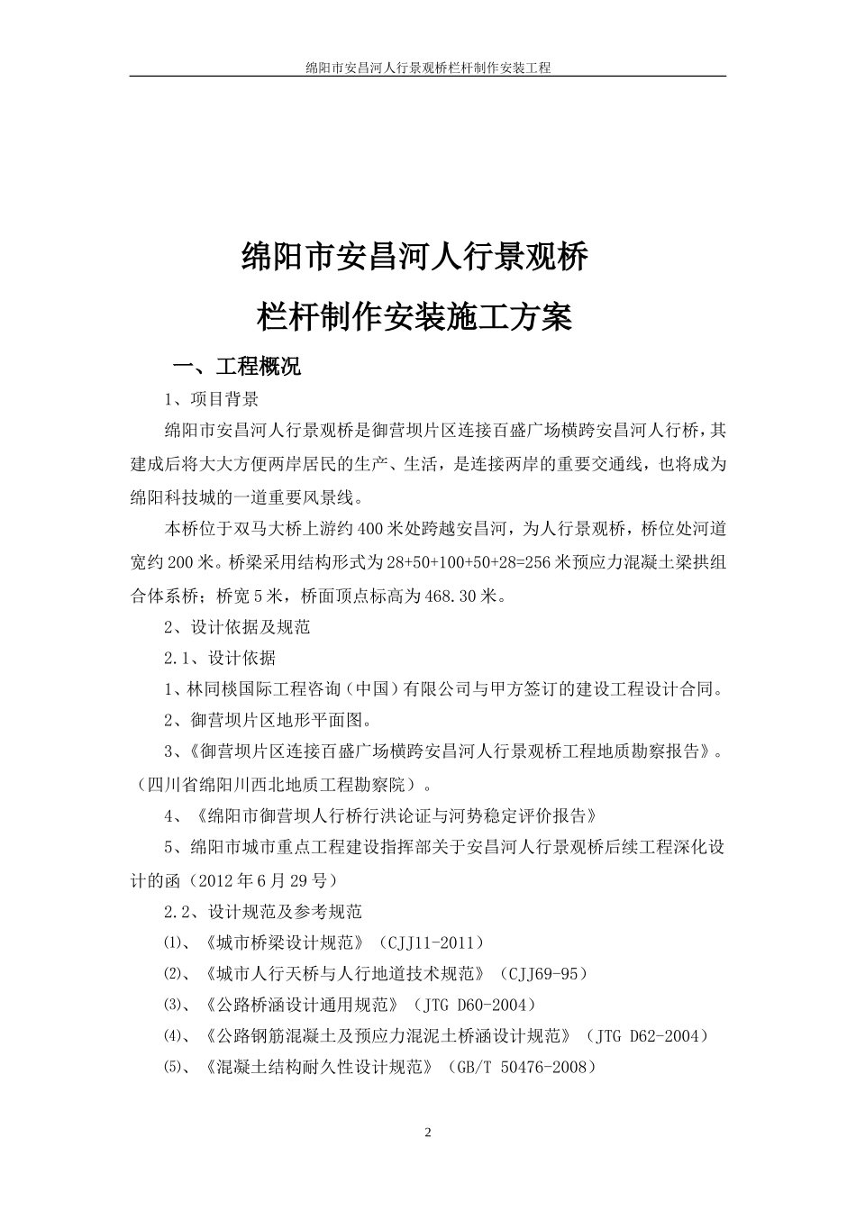 人行景观桥栏杆制作安装_第2页