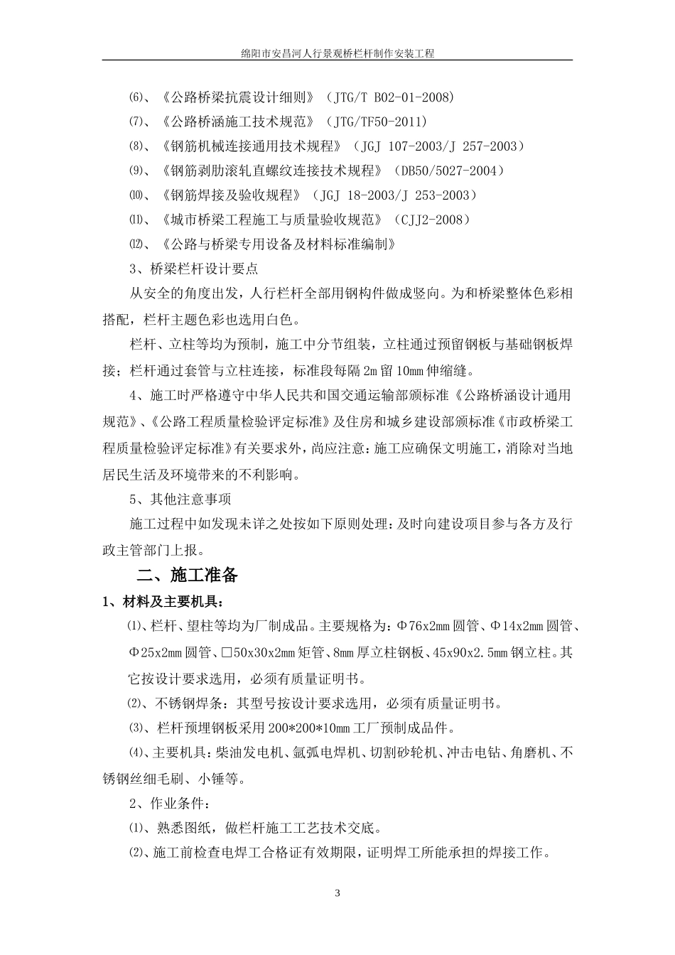 人行景观桥栏杆制作安装_第3页