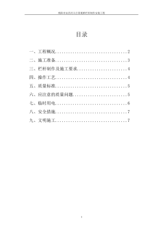 人行景观桥栏杆制作安装