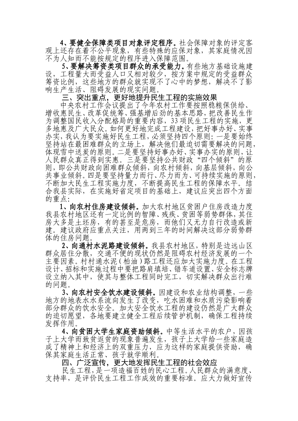 推进民生工程建设_第2页