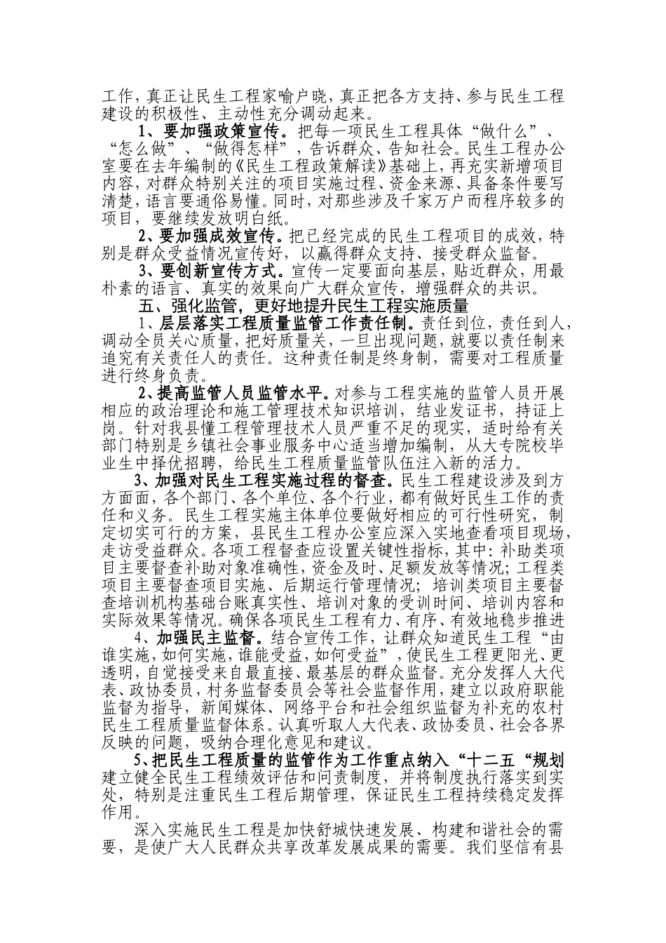 推进民生工程建设_第3页