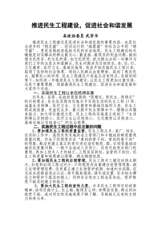推进民生工程建设
