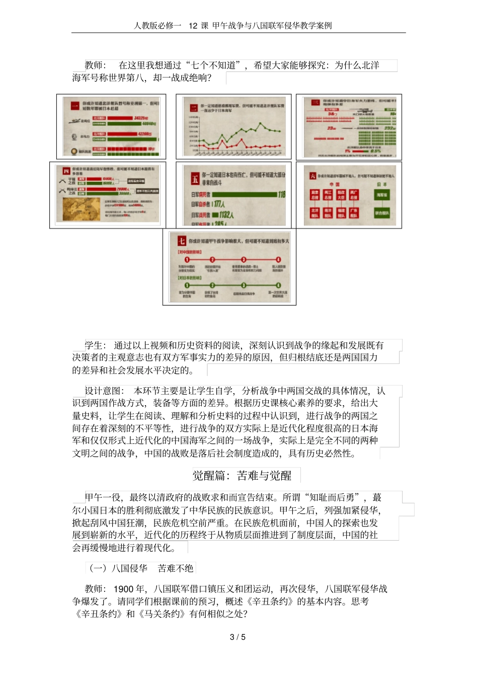 人教版必修一12课甲午战争与八国联军侵华教学案例_第3页