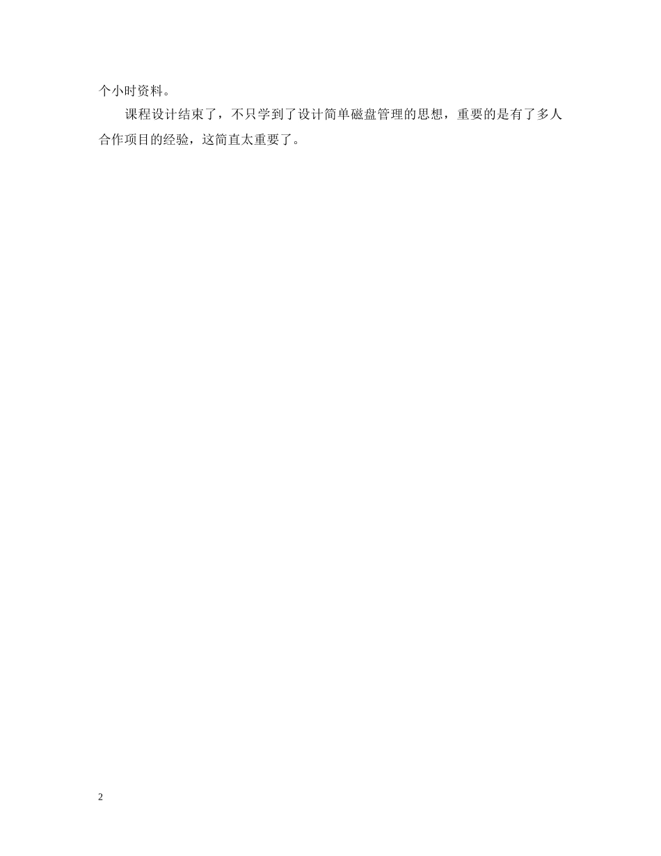 操作系统课程设计报告心得体会20XX年 _第2页