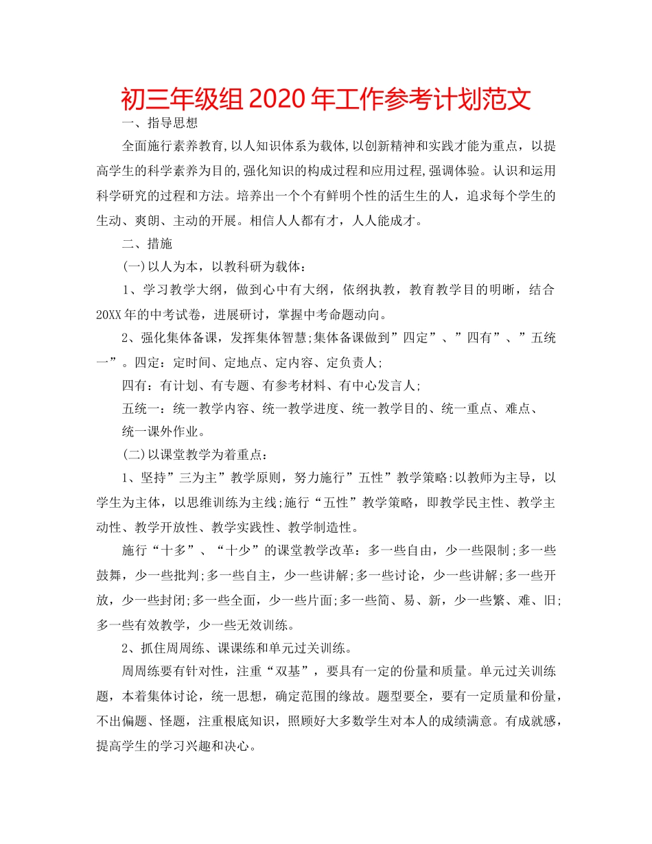 初三年级组2020年工作参考计划范文 _第1页
