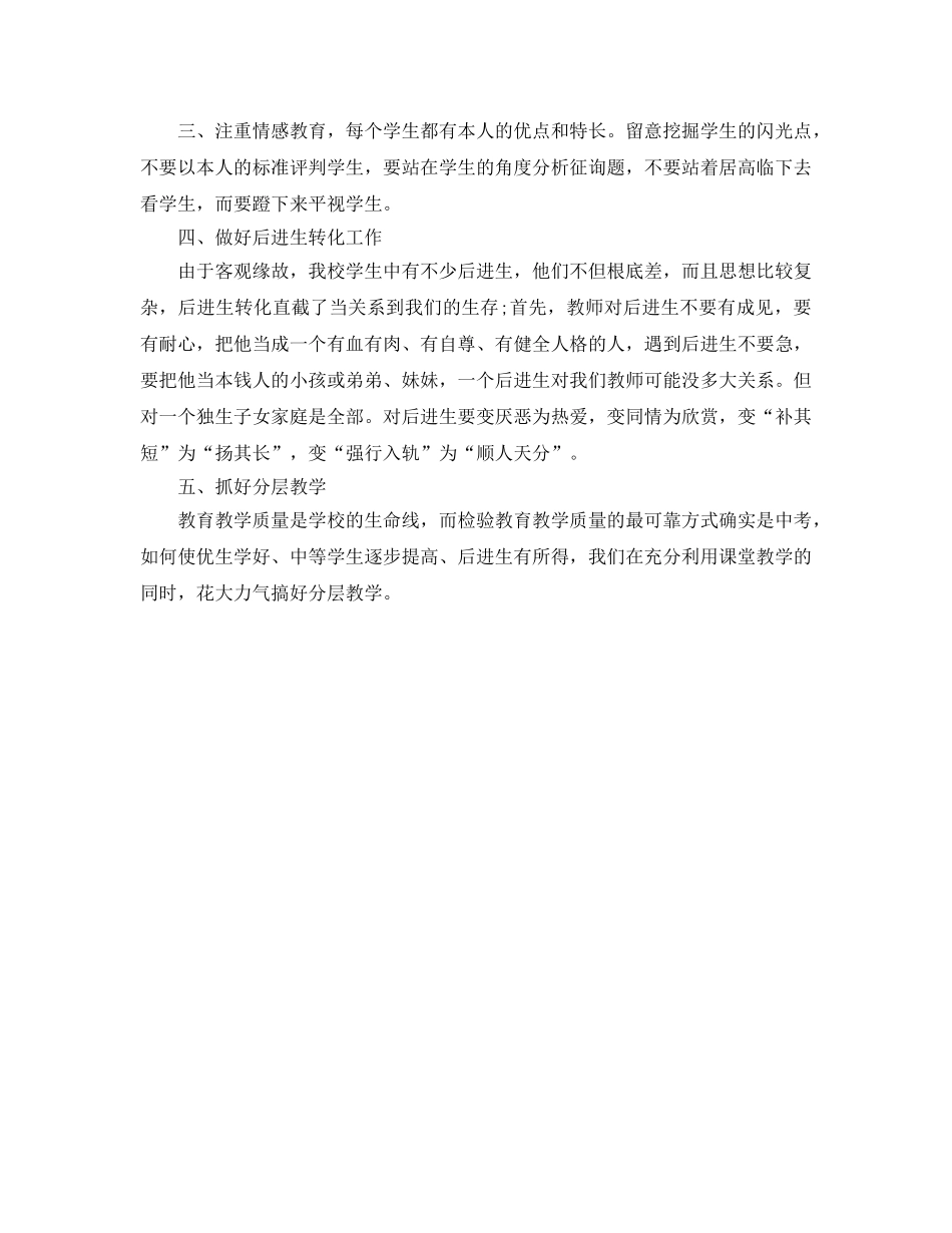 初三年级组2020年工作参考计划范文 _第2页