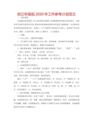 初三年级组2020年工作参考计划范文 