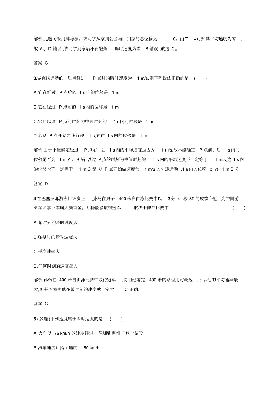 人教版必修一3运动快慢的描述——速度作业_第2页