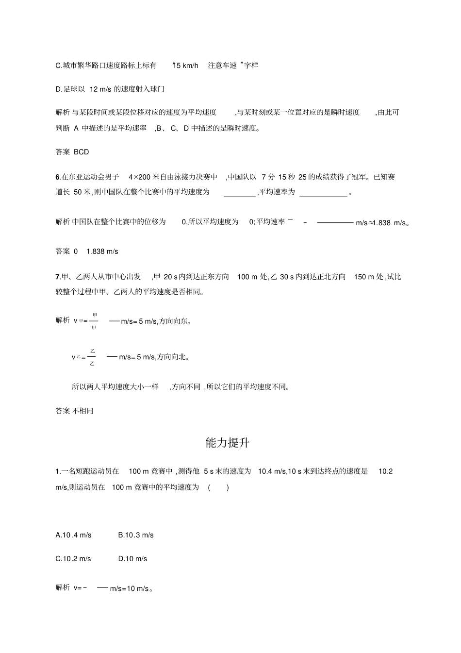 人教版必修一3运动快慢的描述——速度作业_第3页