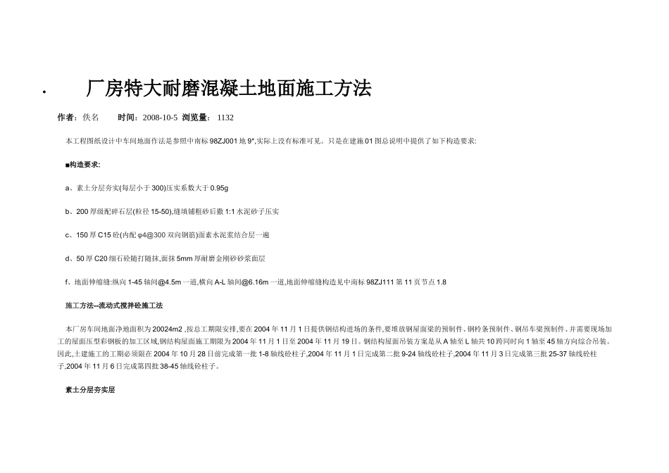 金刚砂施工工艺_第1页