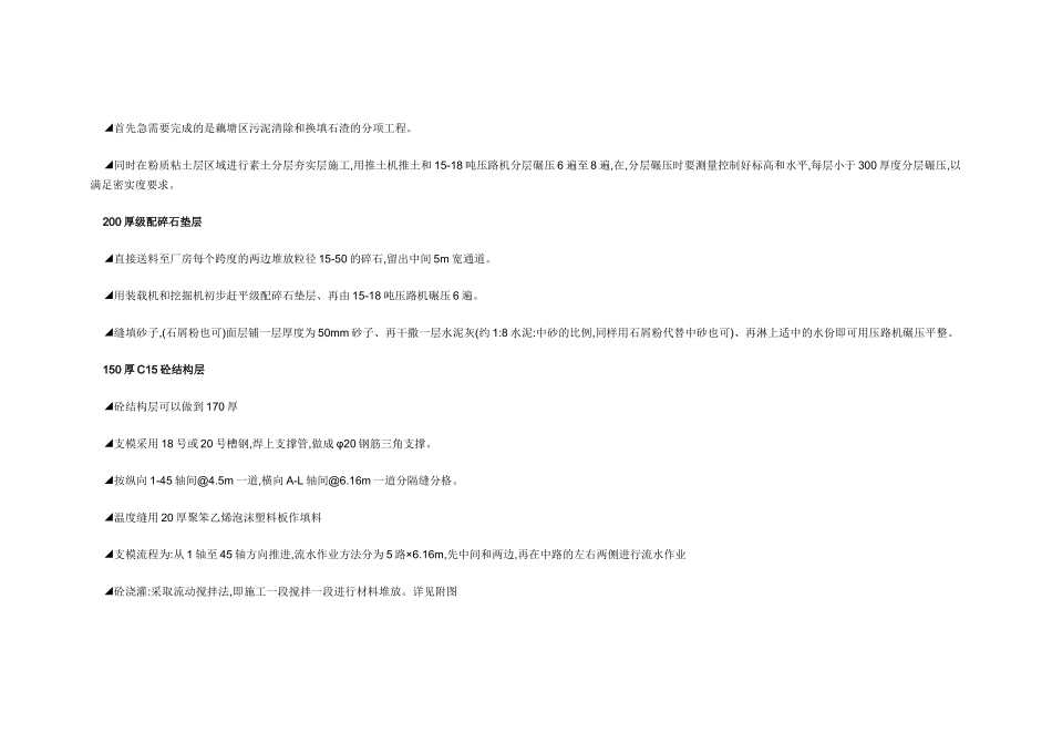 金刚砂施工工艺_第2页