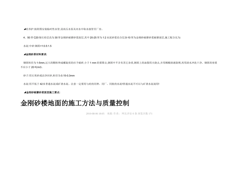 金刚砂施工工艺_第3页