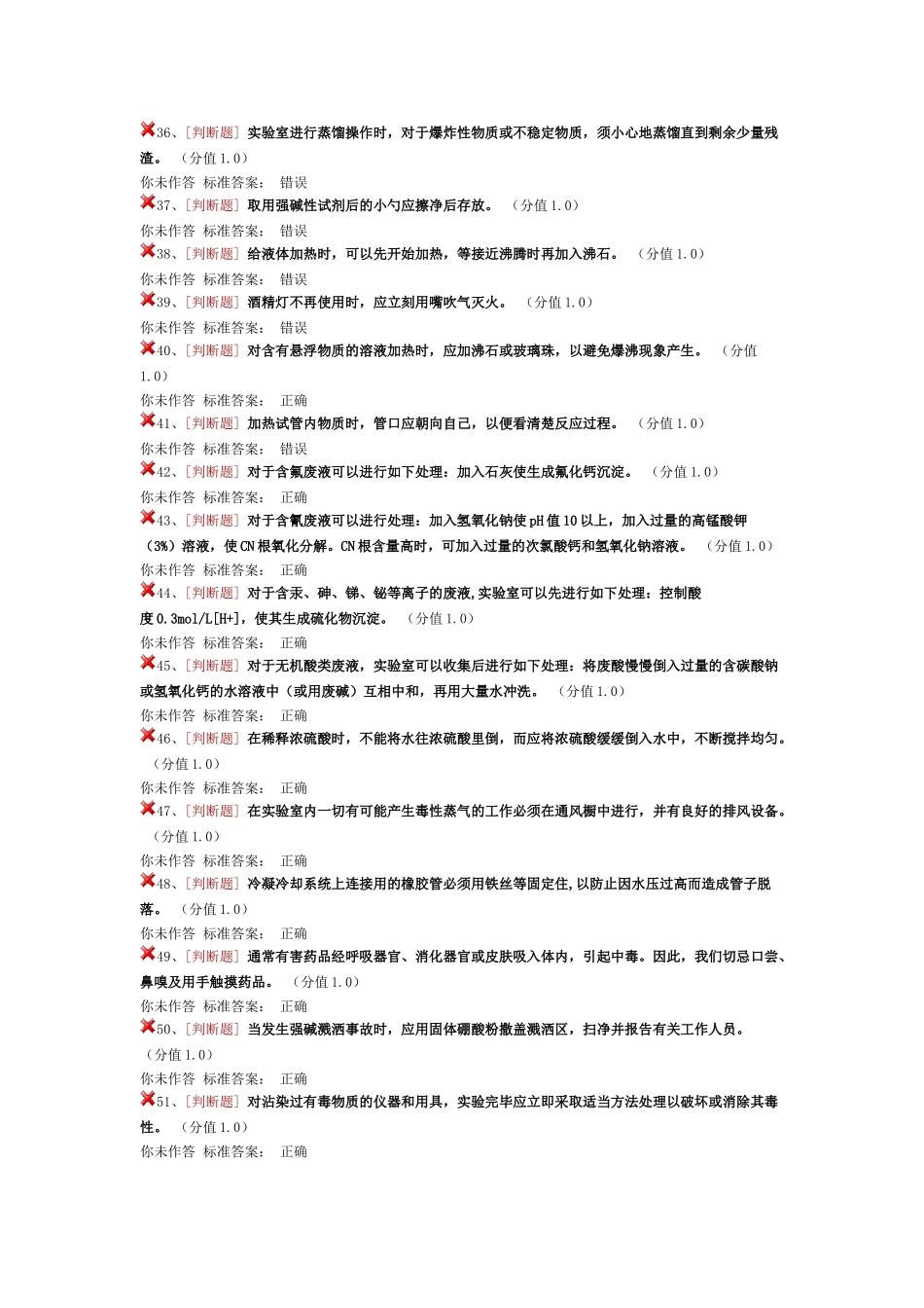 实验室安全考试化学安全类_第3页