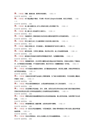 实验室安全考试化学安全类