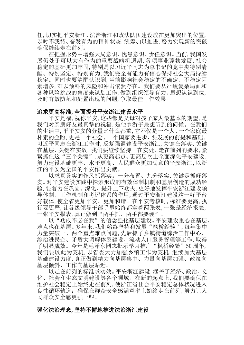 全力推进平安浙江法治浙江建设再上新台阶_第2页