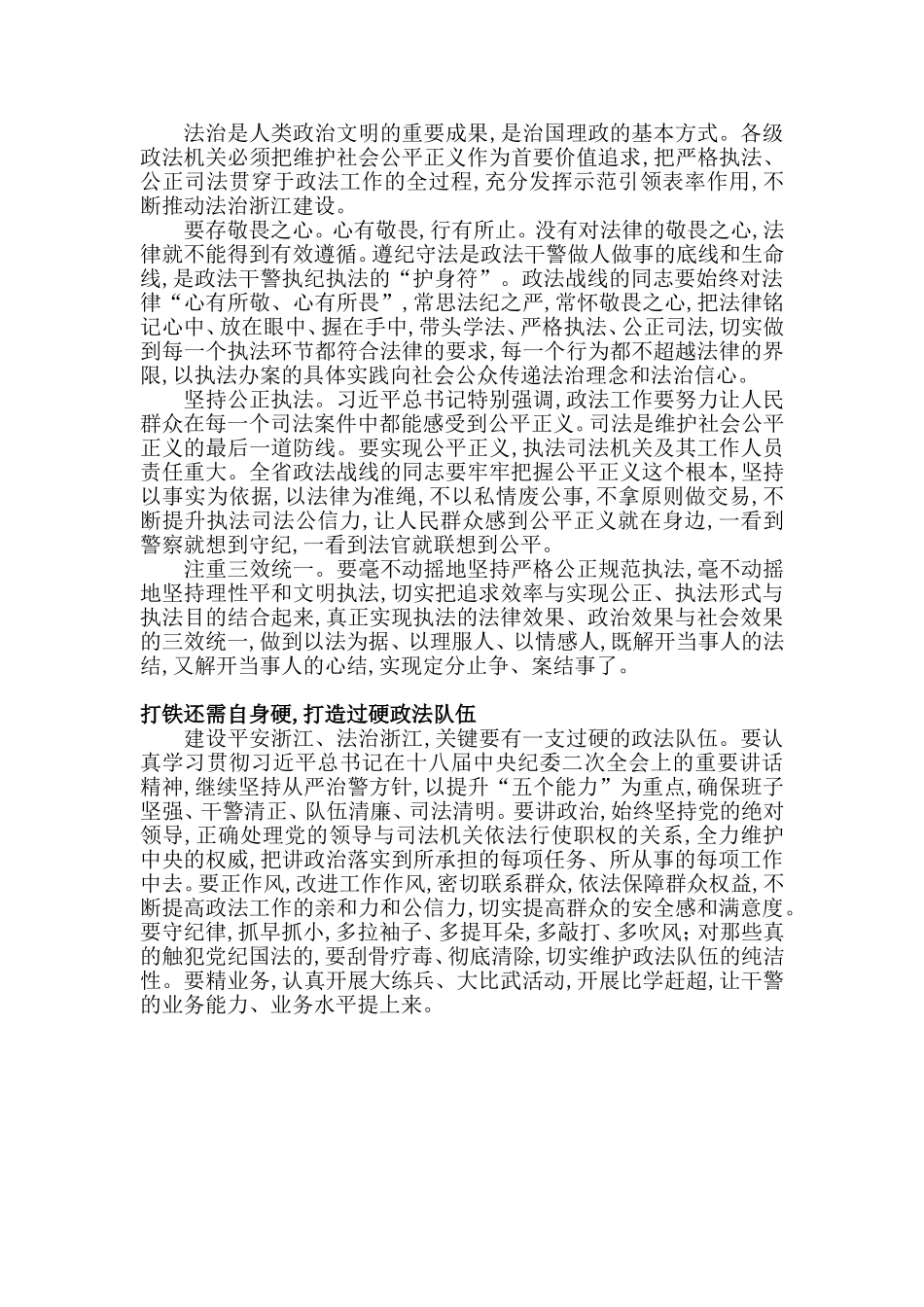 全力推进平安浙江法治浙江建设再上新台阶_第3页