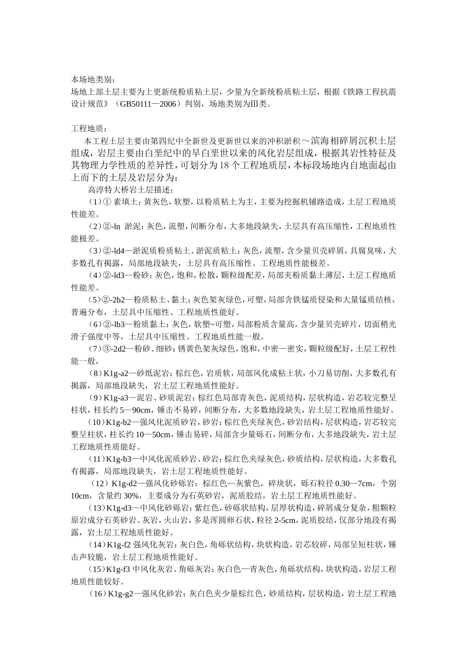 南京地区地质资料_第1页