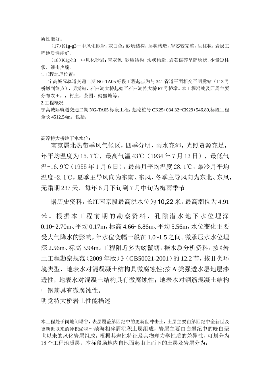 南京地区地质资料_第2页
