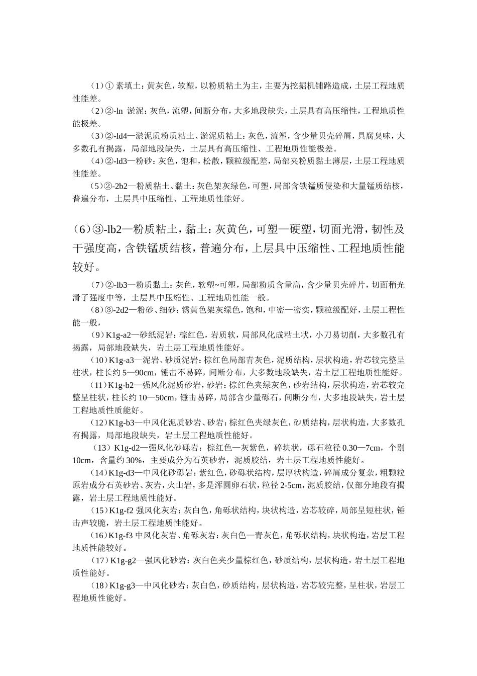 南京地区地质资料_第3页