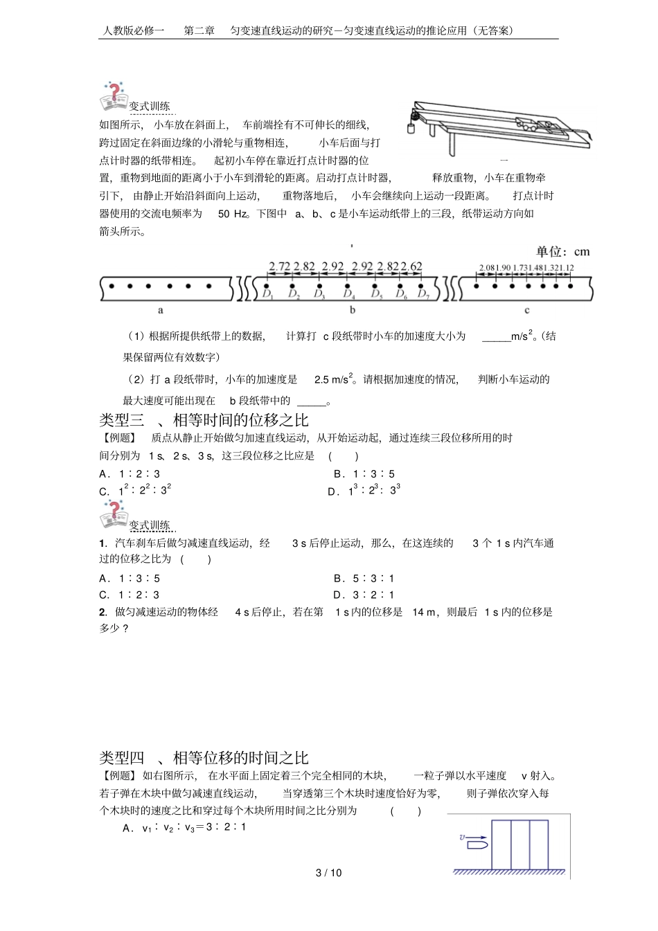 人教版必修一匀变速直线运动的研究-匀变速直线运动的推论应用无答案_第3页