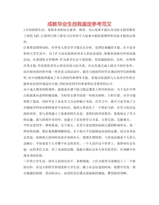 成教毕业生自我鉴定参考范文 