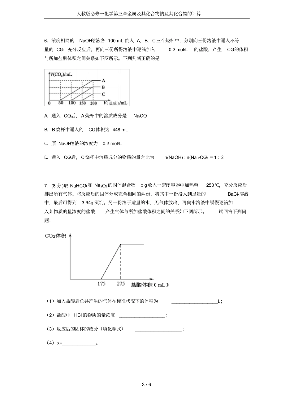 人教版必修一化学金属及其化合物钠及其化合物的计算_第3页