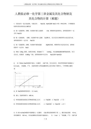 人教版必修一化学金属及其化合物钠及其化合物的计算