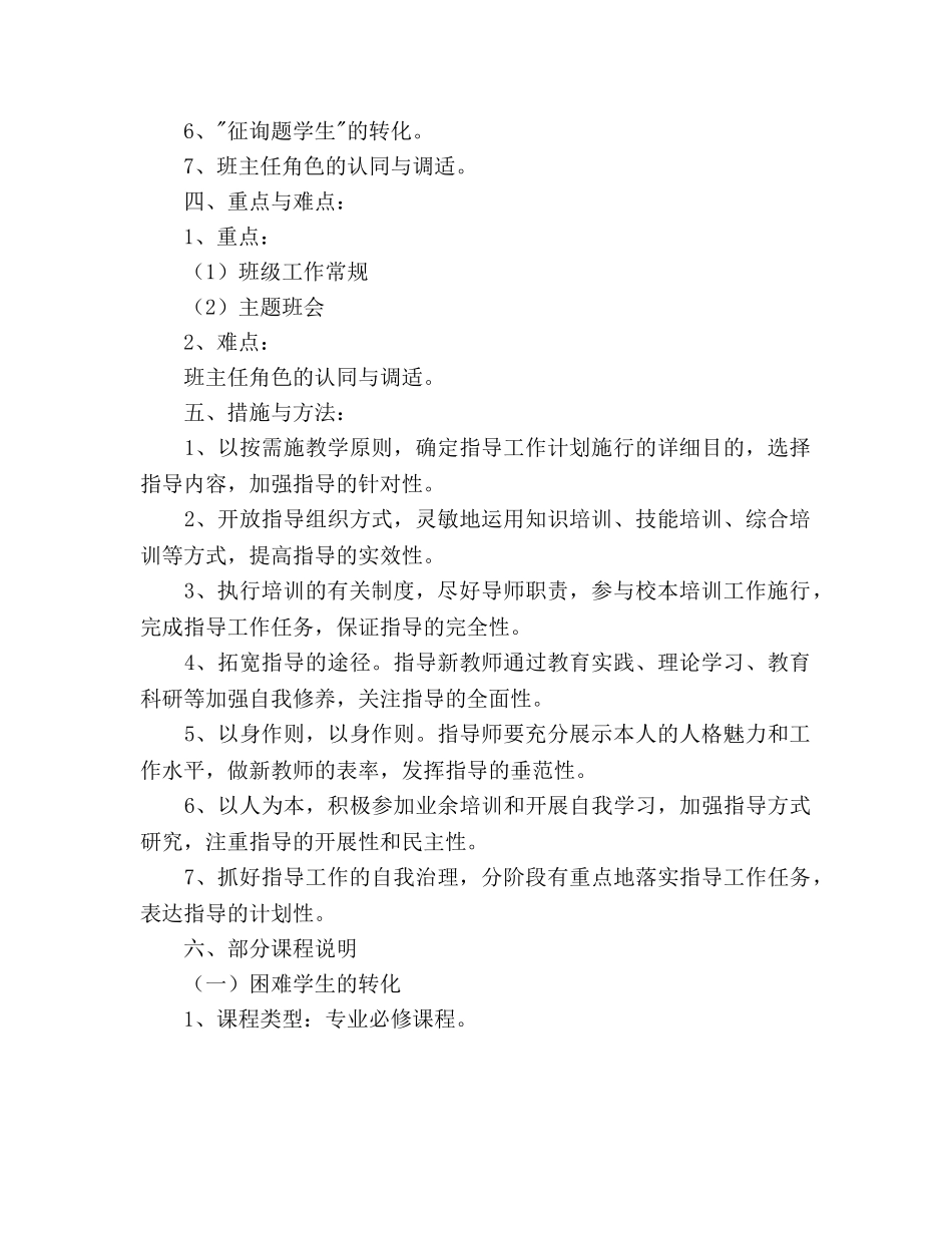 初中新教师“班主任工作”培训参考计划 _第2页