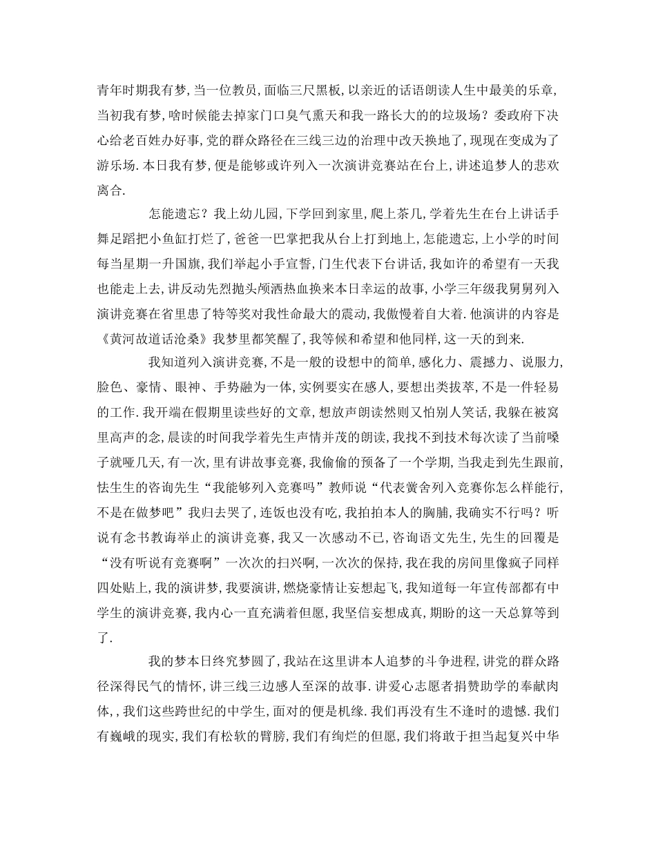 初中生放飞梦想参考发言稿 _第2页