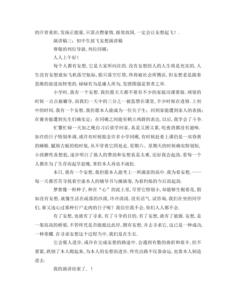 初中生放飞梦想参考发言稿 _第3页