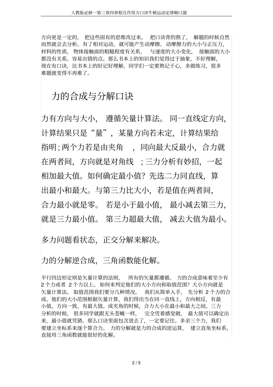 人教版必修一四章相互作用力口诀牛顿运动定律顺口溜_第2页