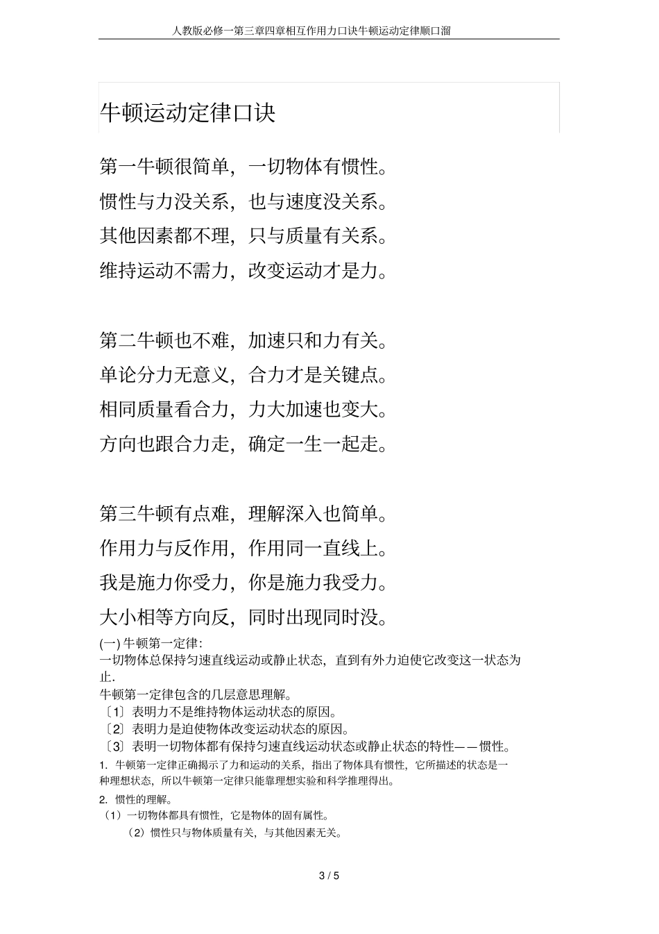 人教版必修一四章相互作用力口诀牛顿运动定律顺口溜_第3页