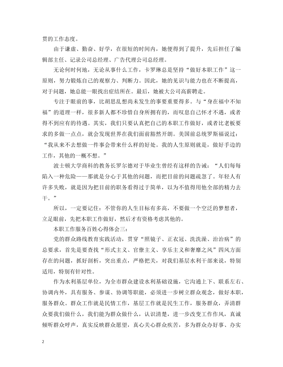本职工作服务百姓心得体会3篇 _第2页