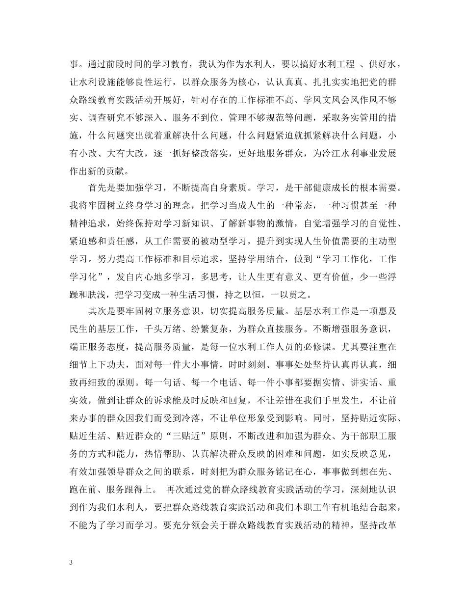 本职工作服务百姓心得体会3篇 _第3页