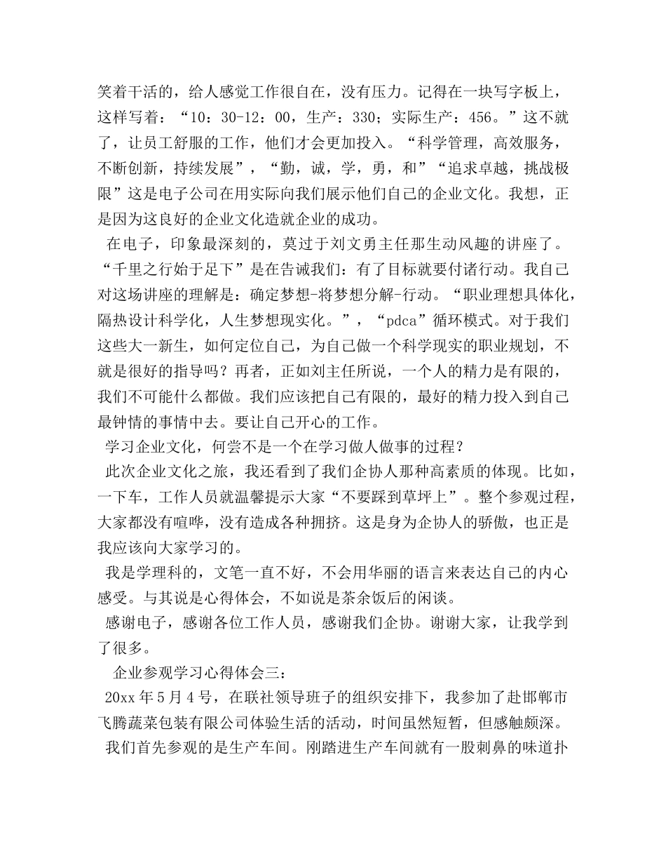参观心得体会 (000001)_第3页