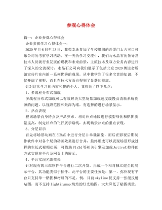 参观心得体会 (000001)
