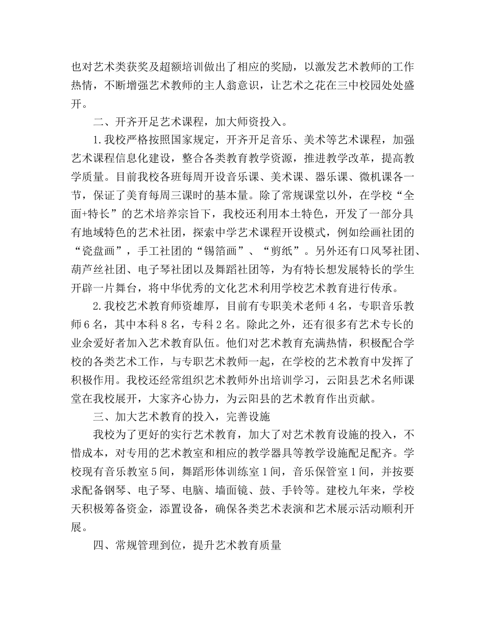 初中艺术教育工作情况汇报 _第2页