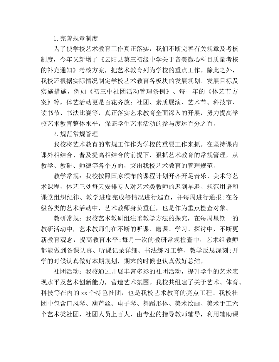 初中艺术教育工作情况汇报 _第3页