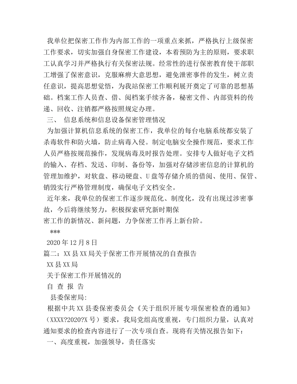 财政局关于开展保密工作的自查报告 (000001)_第2页