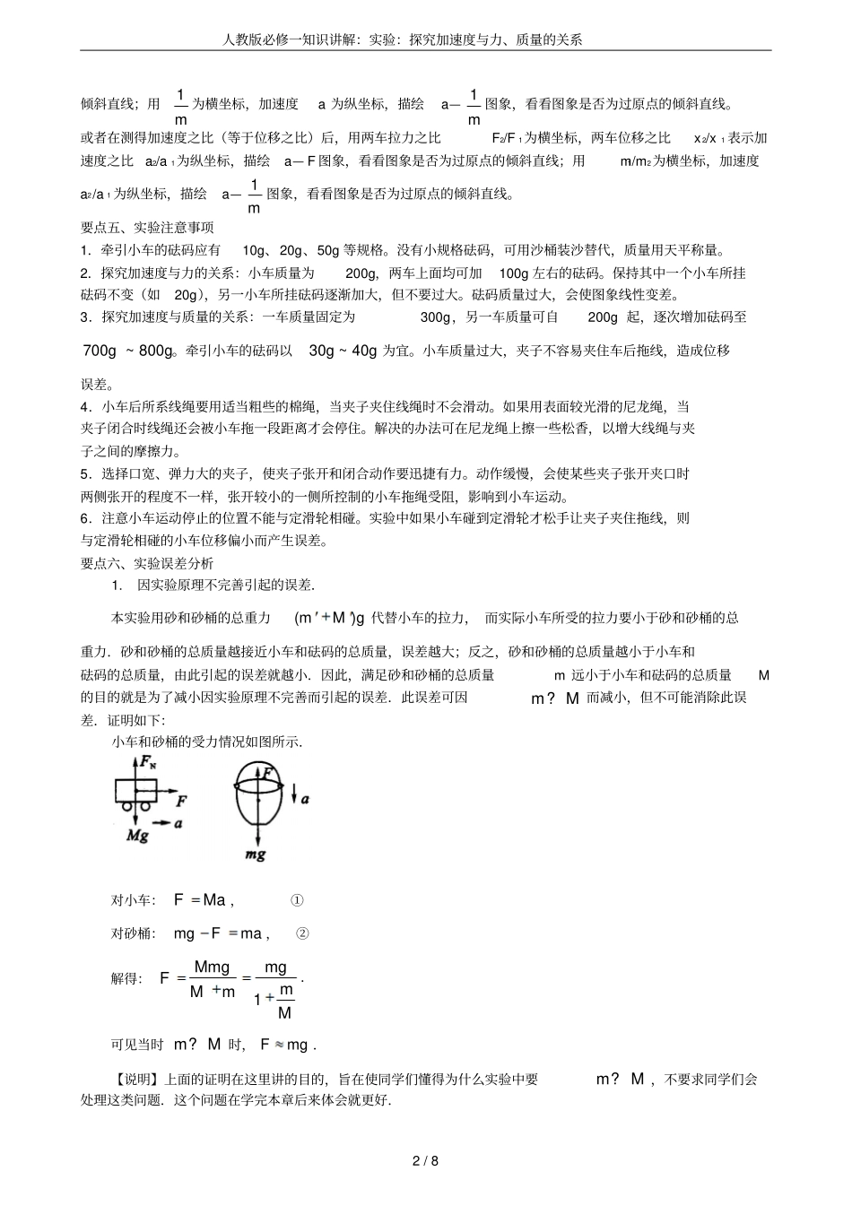 人教版必修一知识讲解：试验：探究加速度与力、质量的关系_第2页