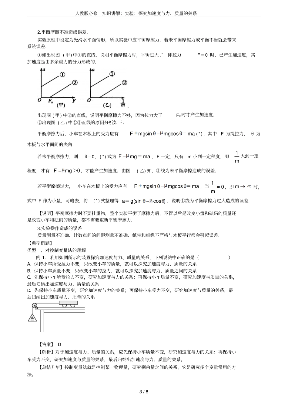 人教版必修一知识讲解：试验：探究加速度与力、质量的关系_第3页