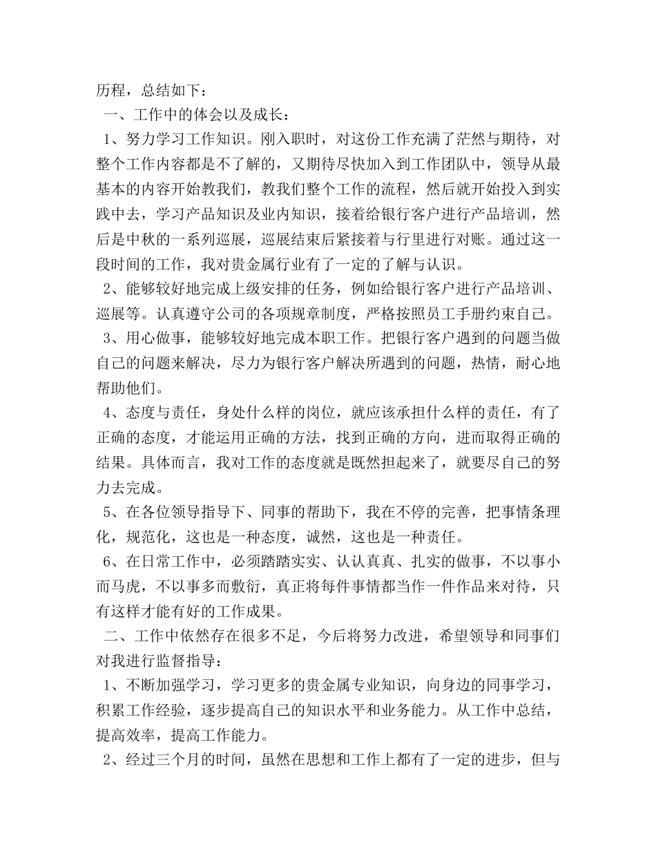 个人试用期工作总结900字 _第3页