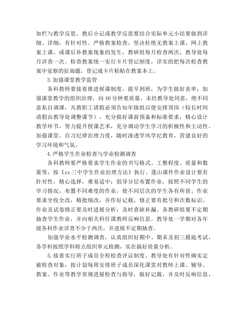 春季学期教学工作参考计划范文 _第3页