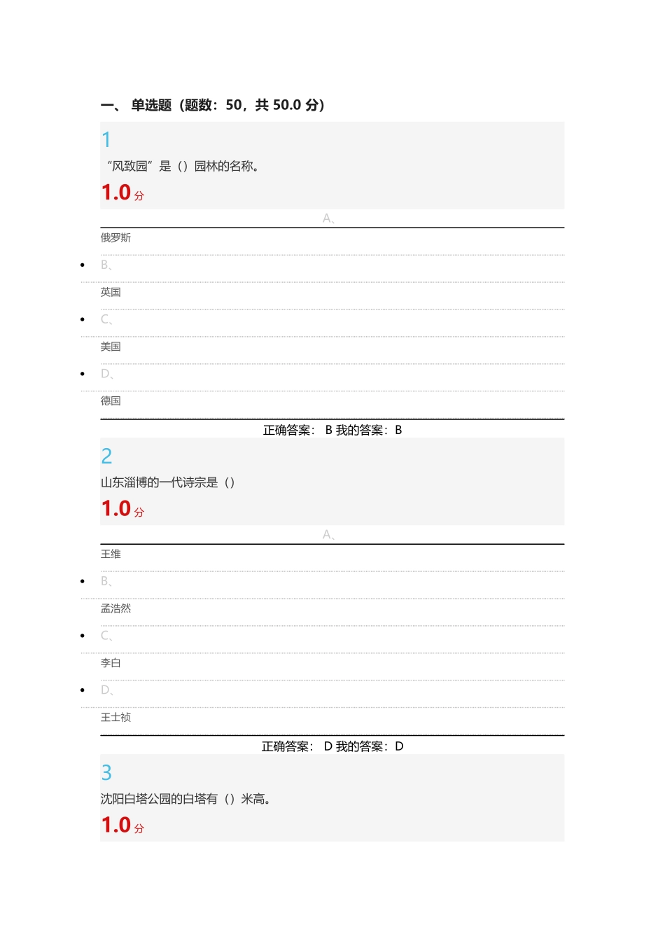 园林艺术概论试卷及答案_第1页