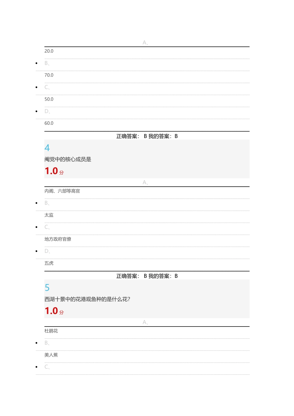 园林艺术概论试卷及答案_第2页