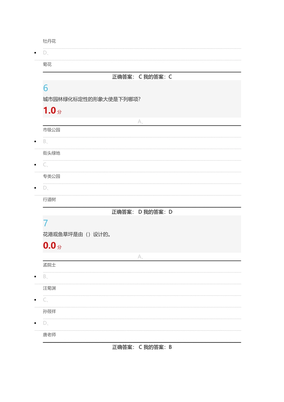 园林艺术概论试卷及答案_第3页