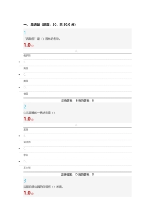 园林艺术概论试卷及答案