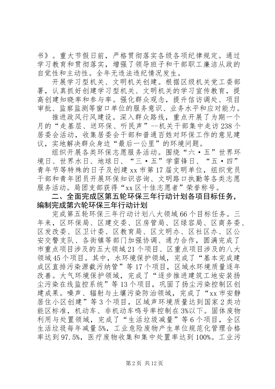 XX年XX县区环保局工作总结报告_第2页